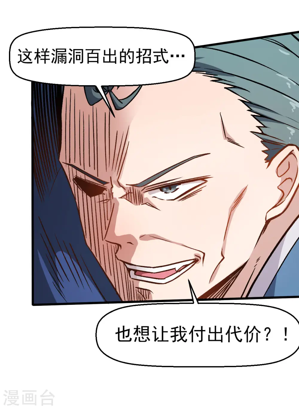 第55话 张天扬的怒火 第22页