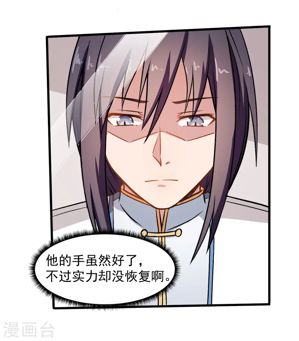 第55话 张天扬的怒火 第25页