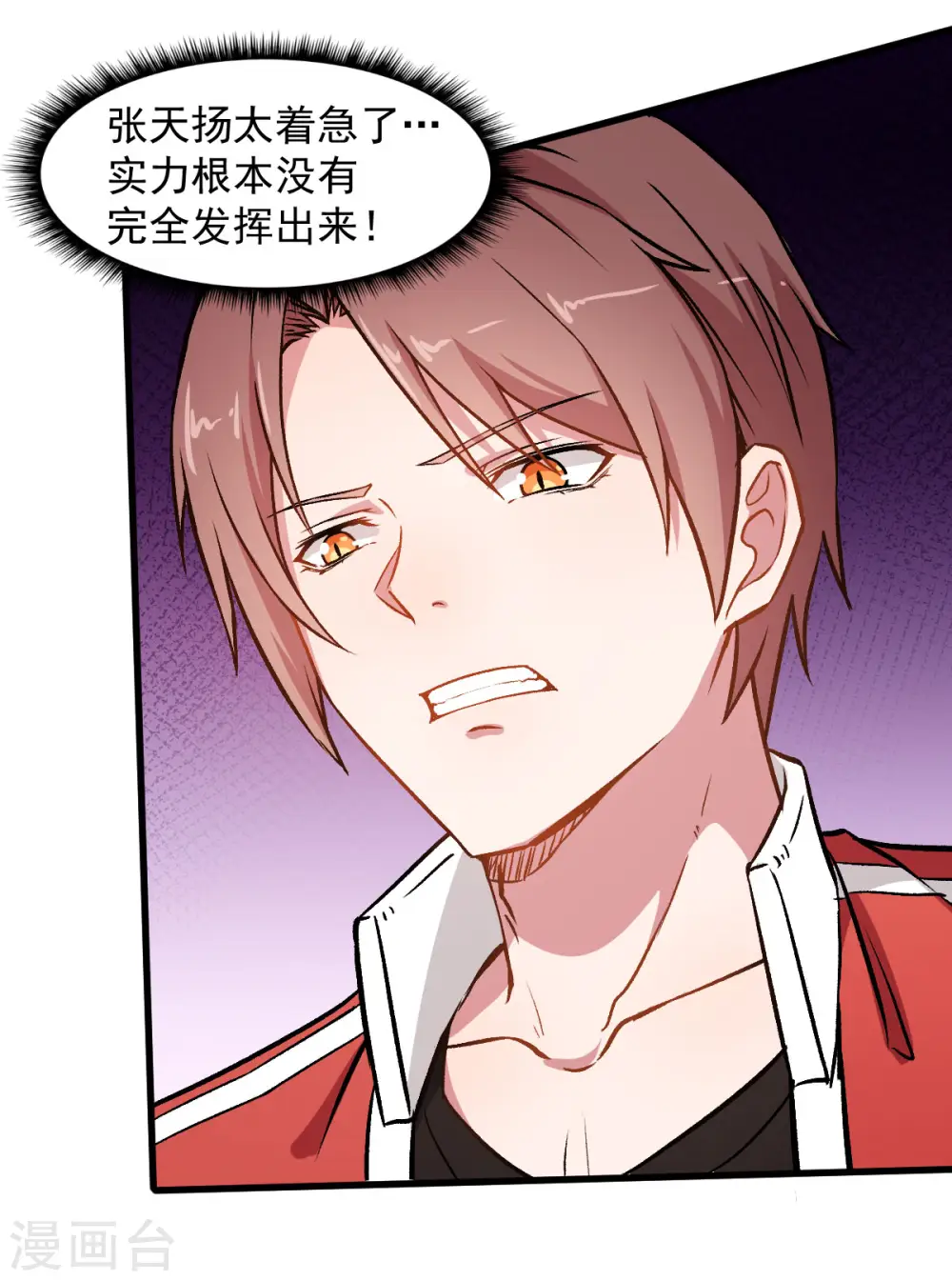 第55话 张天扬的怒火 第28页