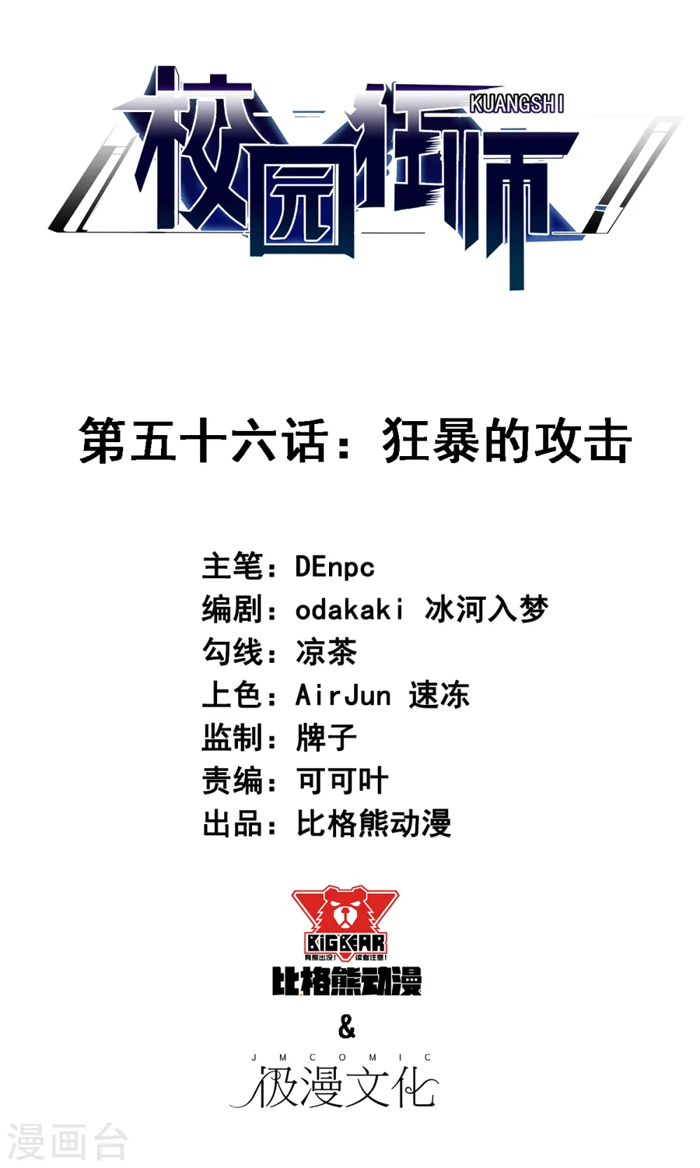 第56话 狂暴的攻击方式 第1页