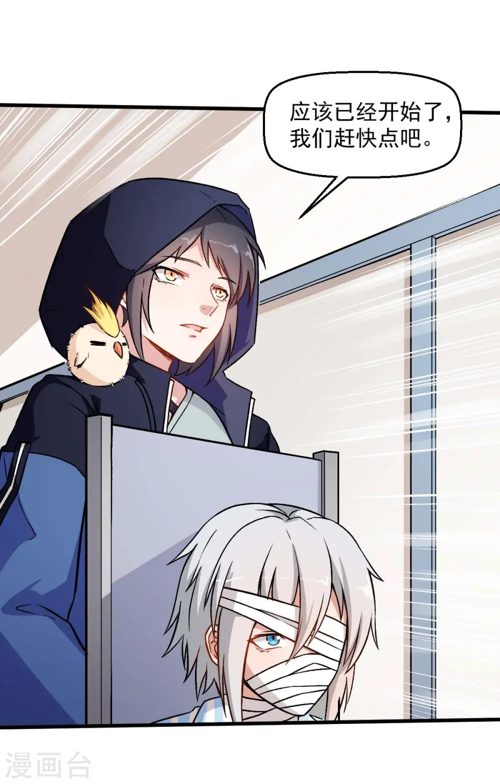 第56话 狂暴的攻击方式 第2页