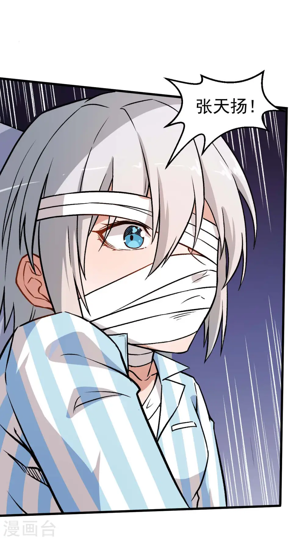 第56话 狂暴的攻击方式 第5页