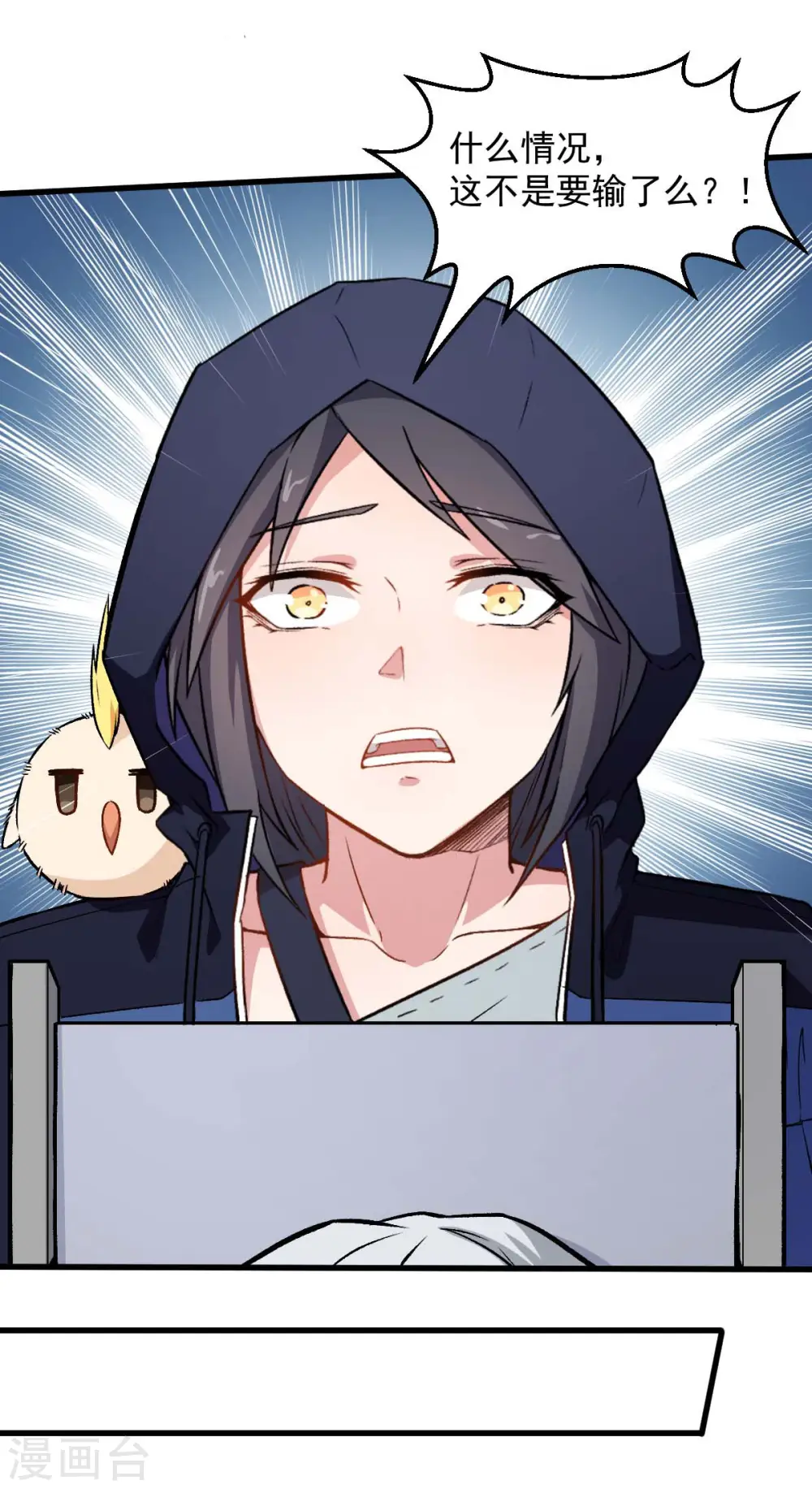 第56话 狂暴的攻击方式 第6页