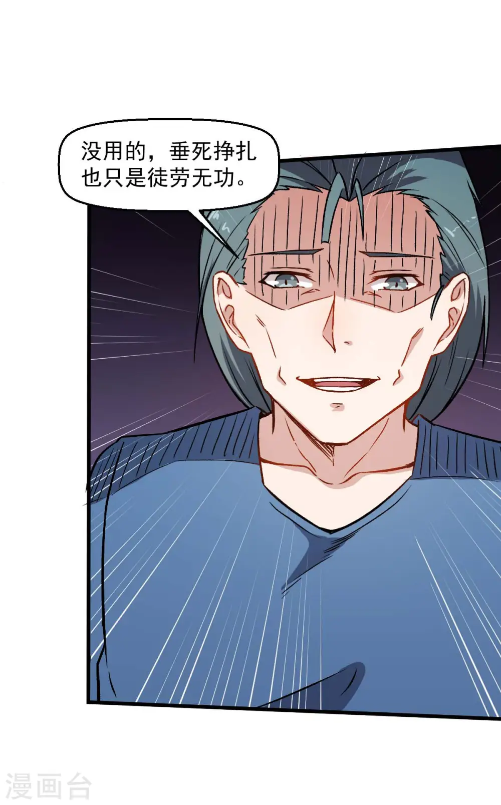 第56话 狂暴的攻击方式 第10页