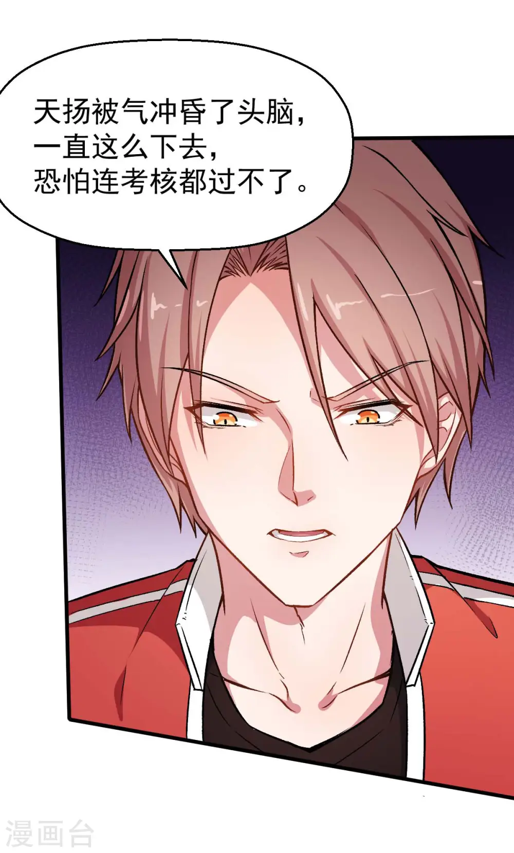 第56话 狂暴的攻击方式 第19页