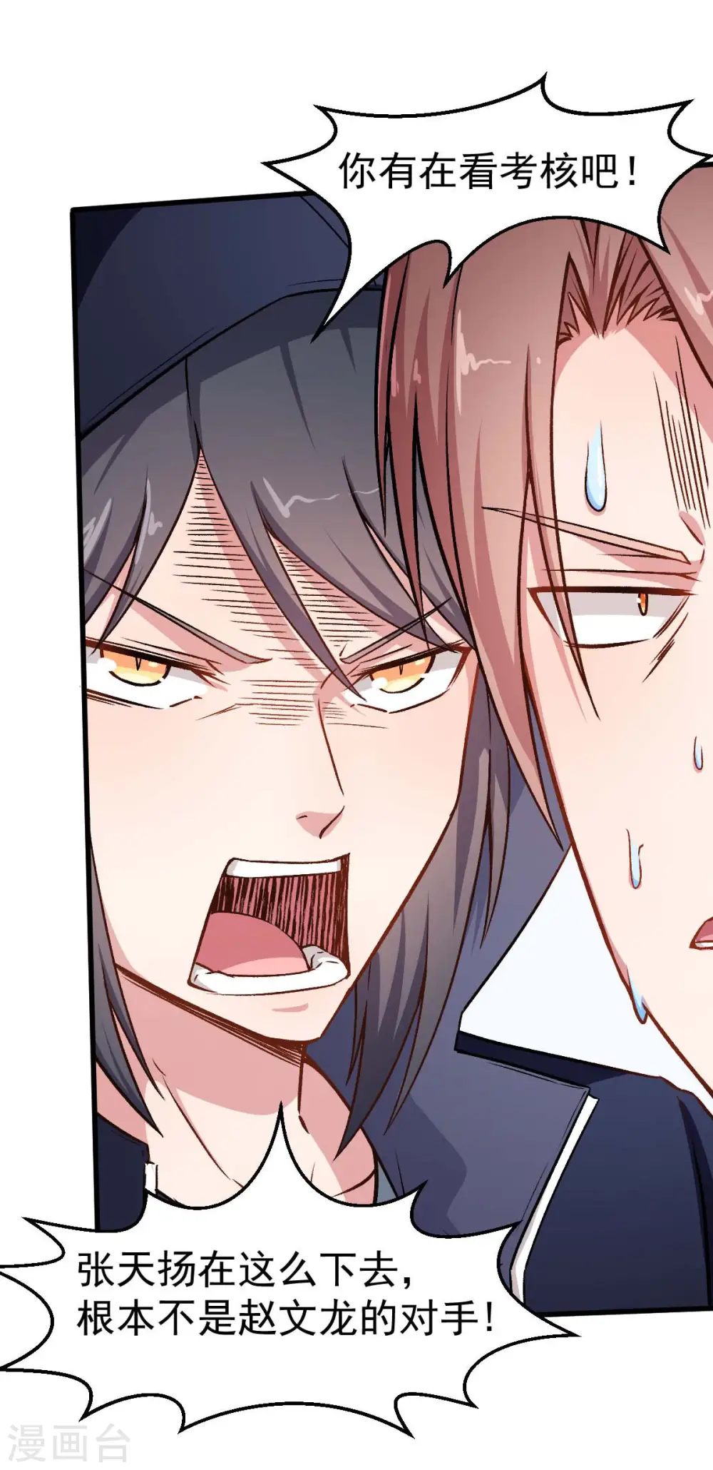 第56话 狂暴的攻击方式 第21页