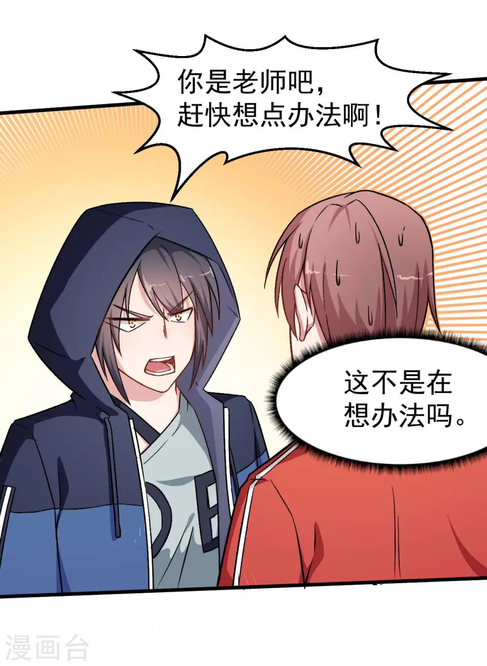 第56话 狂暴的攻击方式 第22页