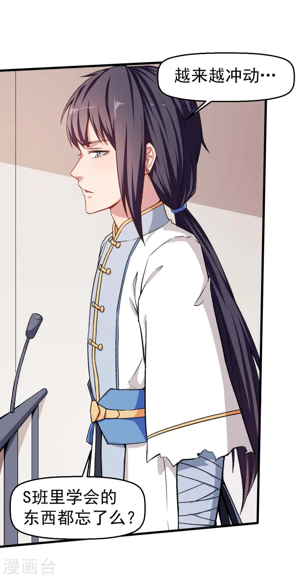 第56话 狂暴的攻击方式 第23页