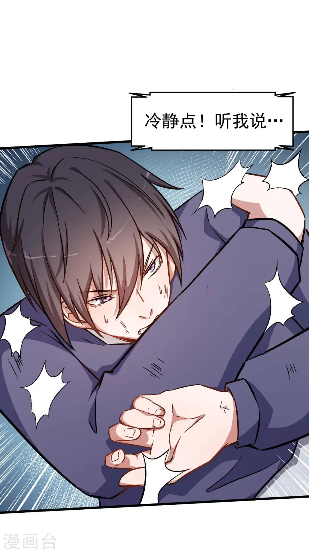 第56话 狂暴的攻击方式 第27页