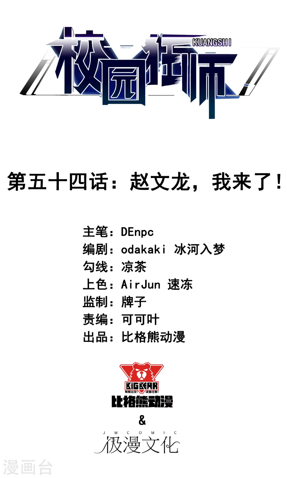 第54话 赵文龙，我来了！ 第1页