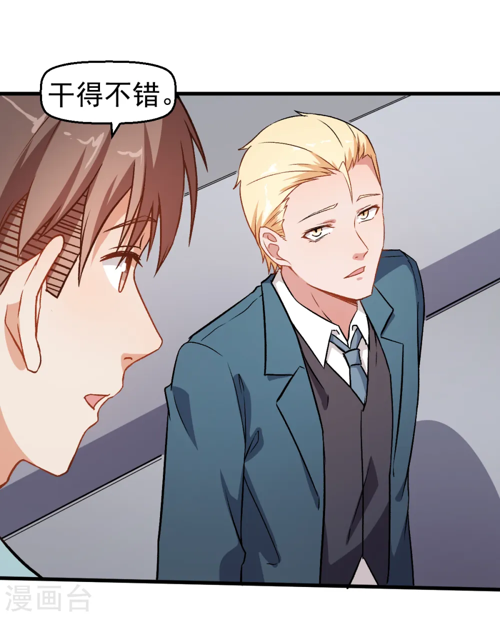 第54话 赵文龙，我来了！ 第2页