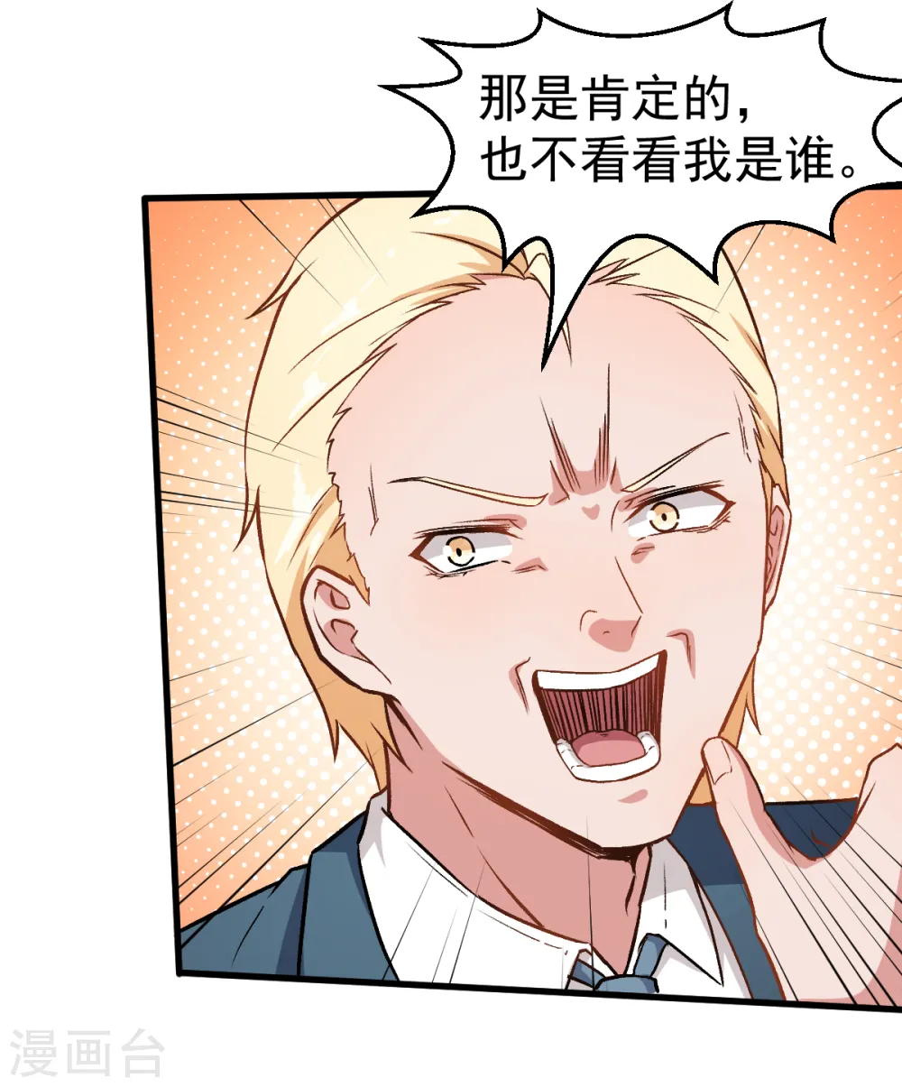 第54话 赵文龙，我来了！ 第3页