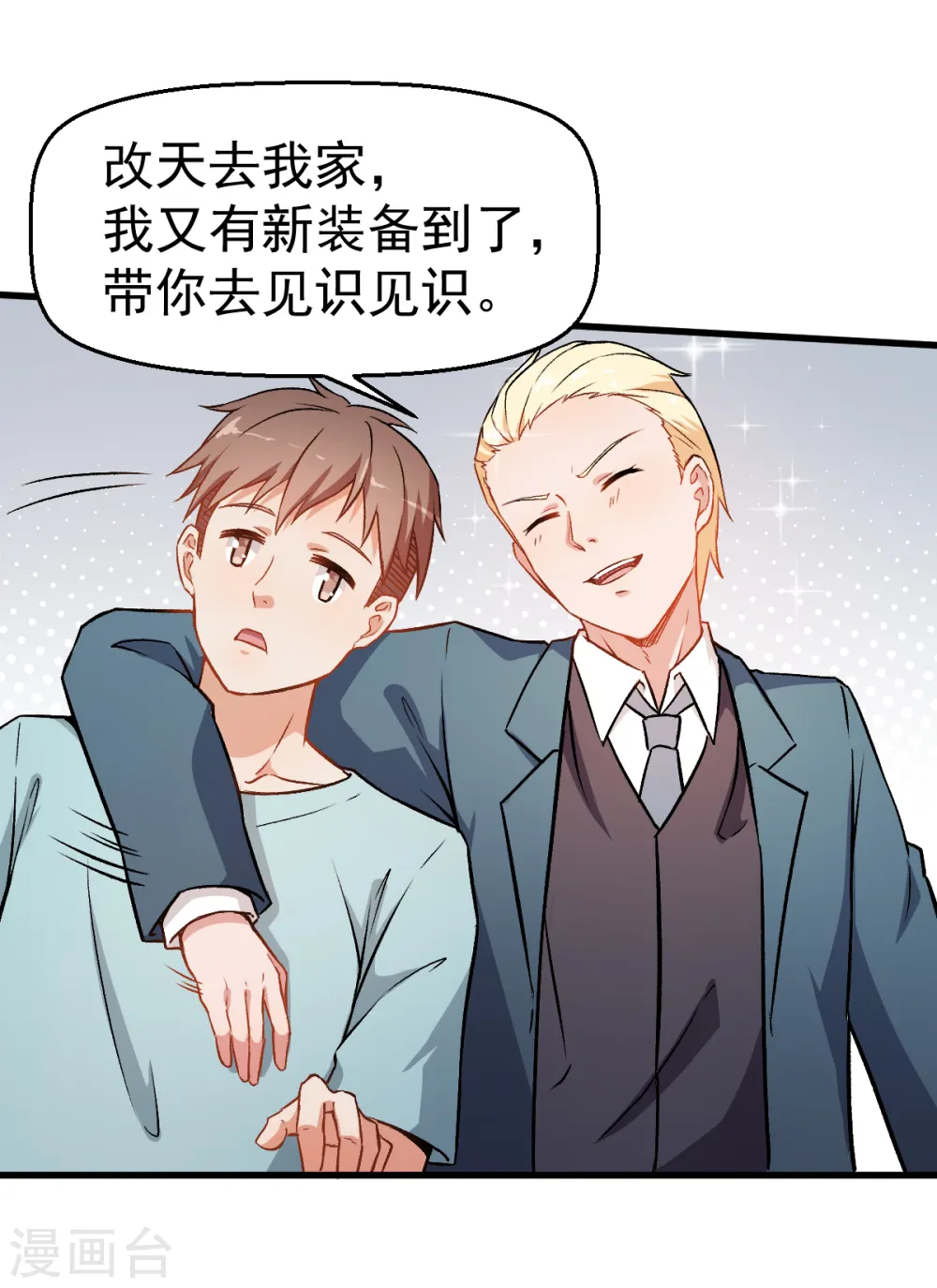 第54话 赵文龙，我来了！ 第4页