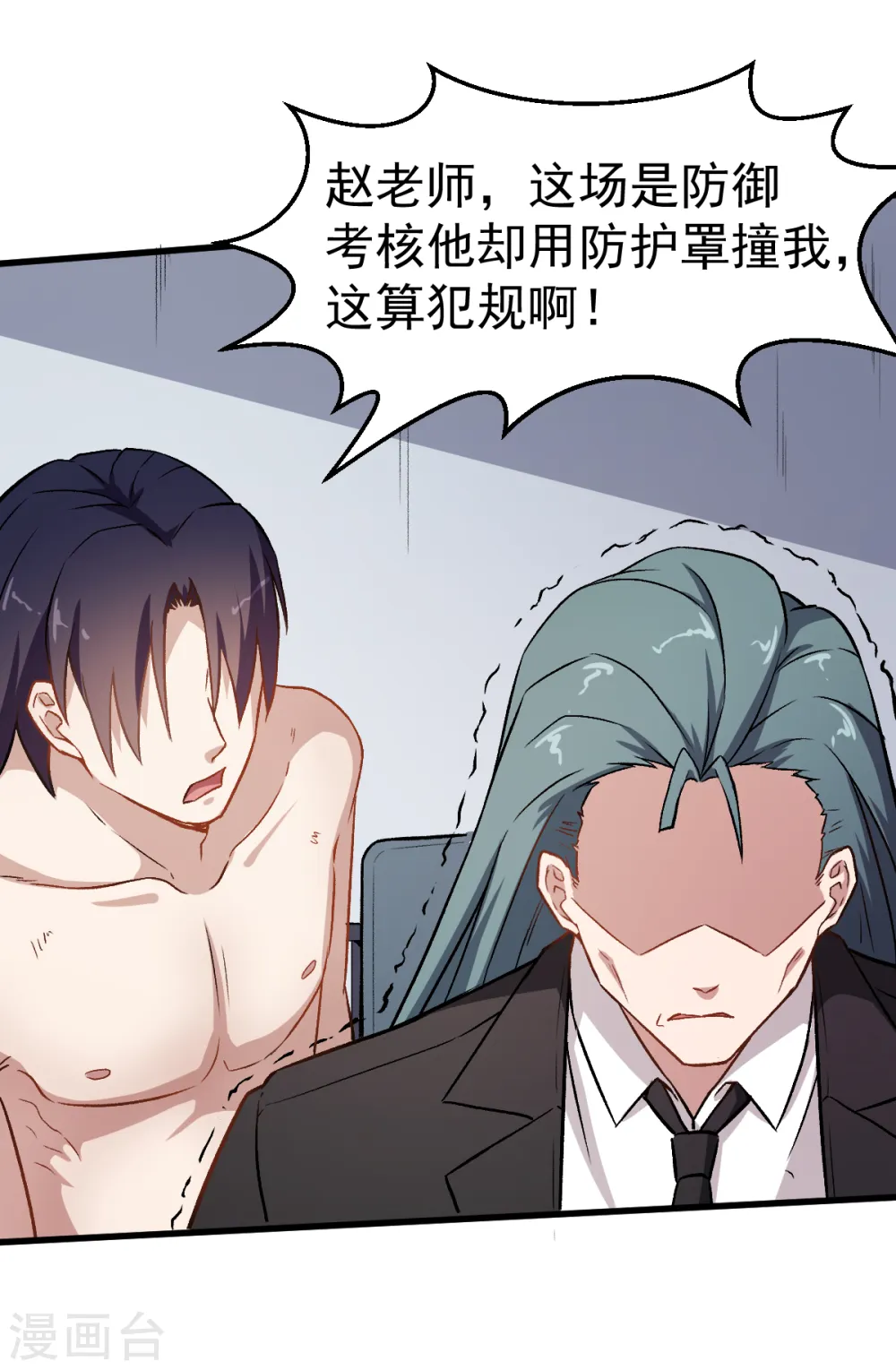 第54话 赵文龙，我来了！ 第9页