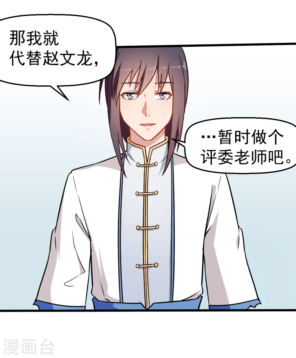 第54话 赵文龙，我来了！ 第17页