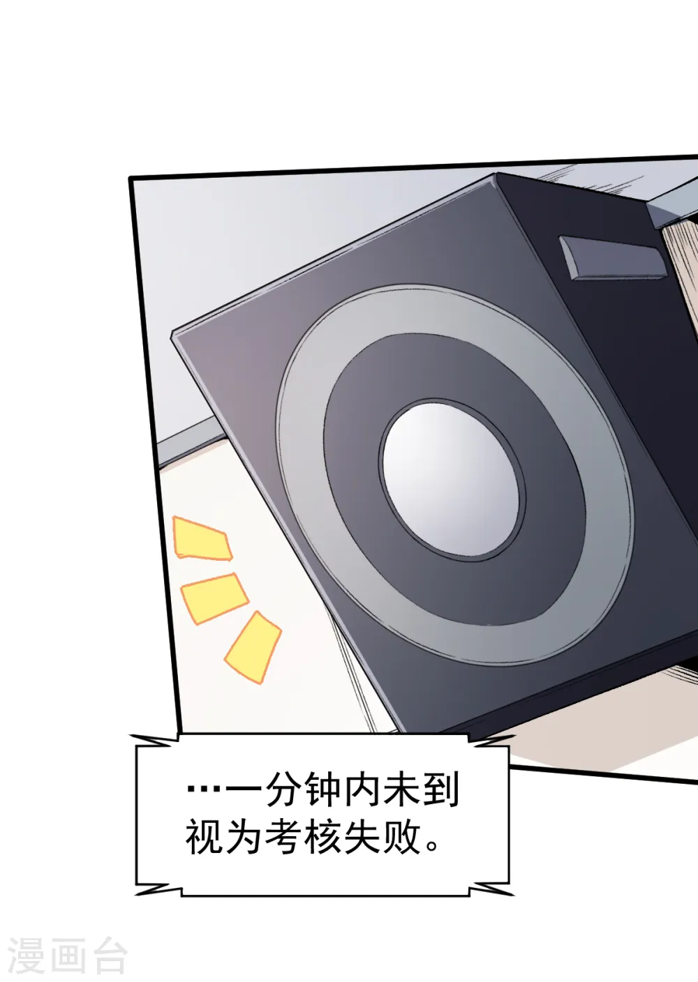 第54话 赵文龙，我来了！ 第22页