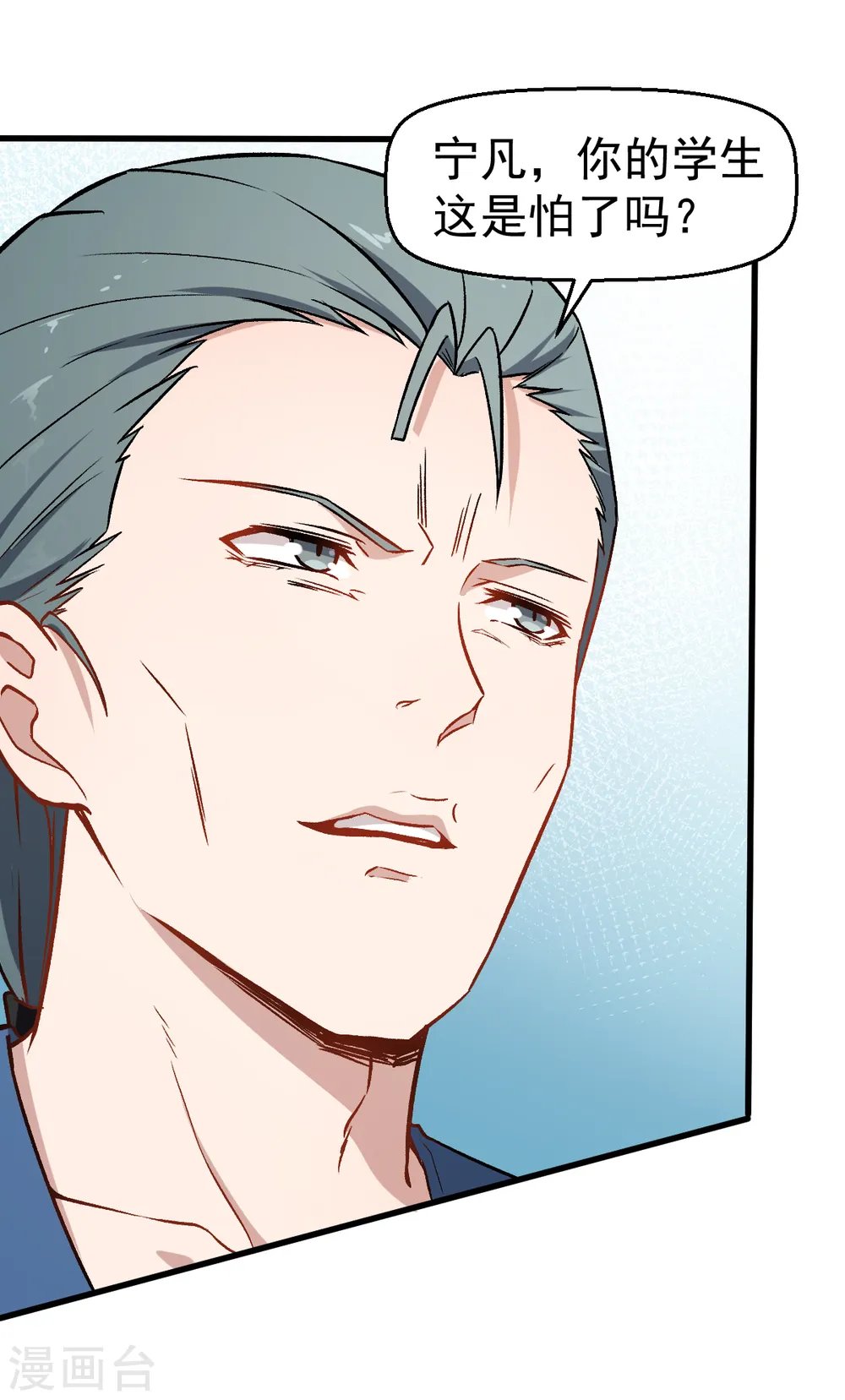 第54话 赵文龙，我来了！ 第24页