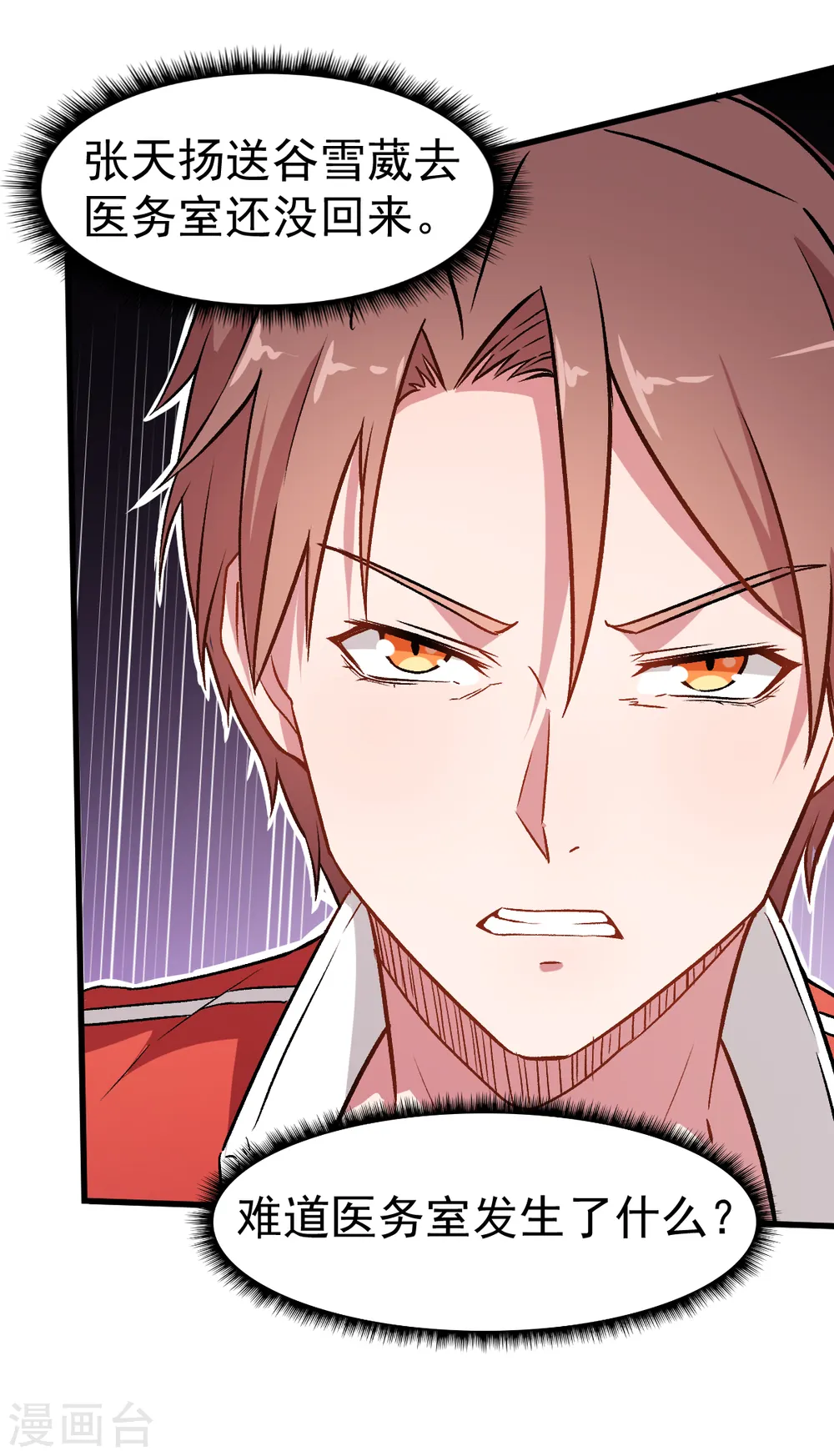 第54话 赵文龙，我来了！ 第25页