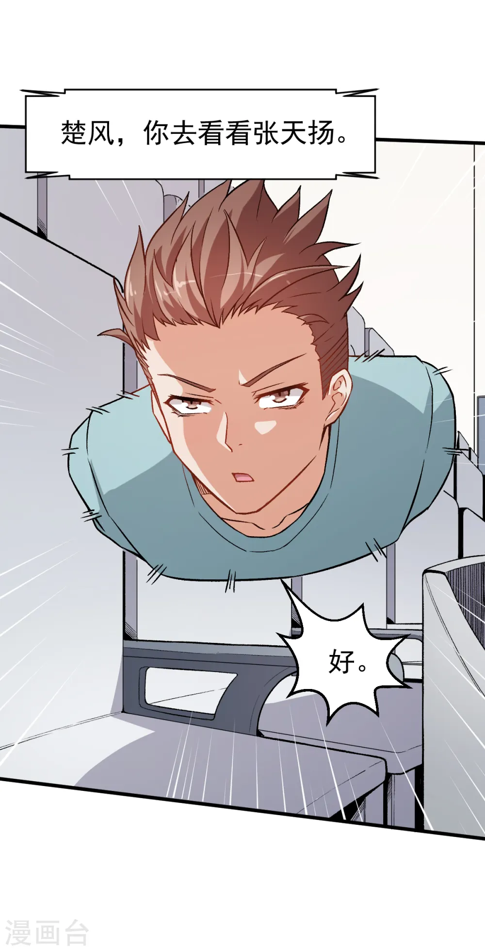 第54话 赵文龙，我来了！ 第26页