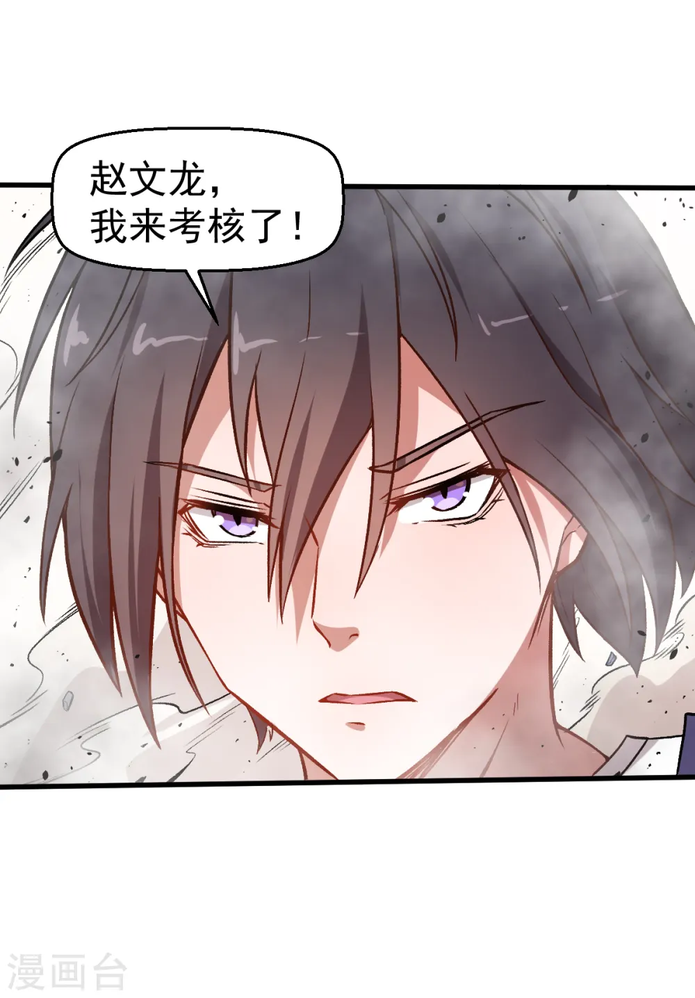 第54话 赵文龙，我来了！ 第31页
