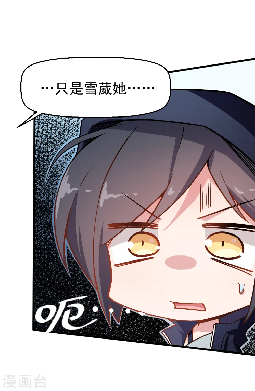 第53话 谢天歌谢幕 第4页