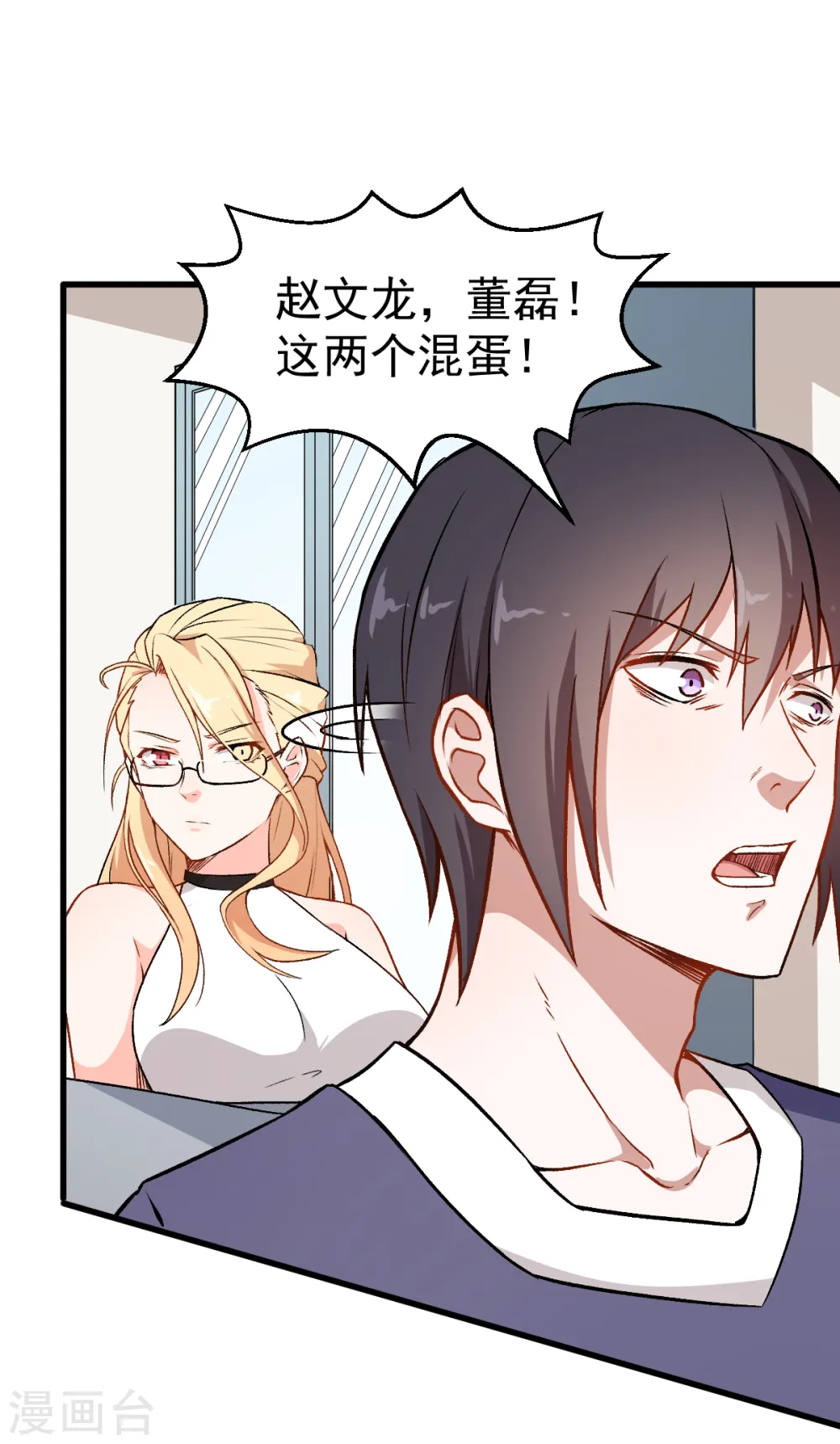 第53话 谢天歌谢幕 第9页