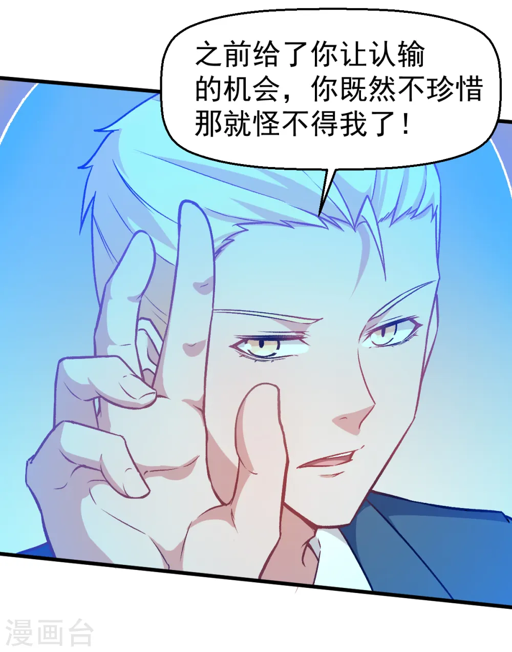 第53话 谢天歌谢幕 第24页