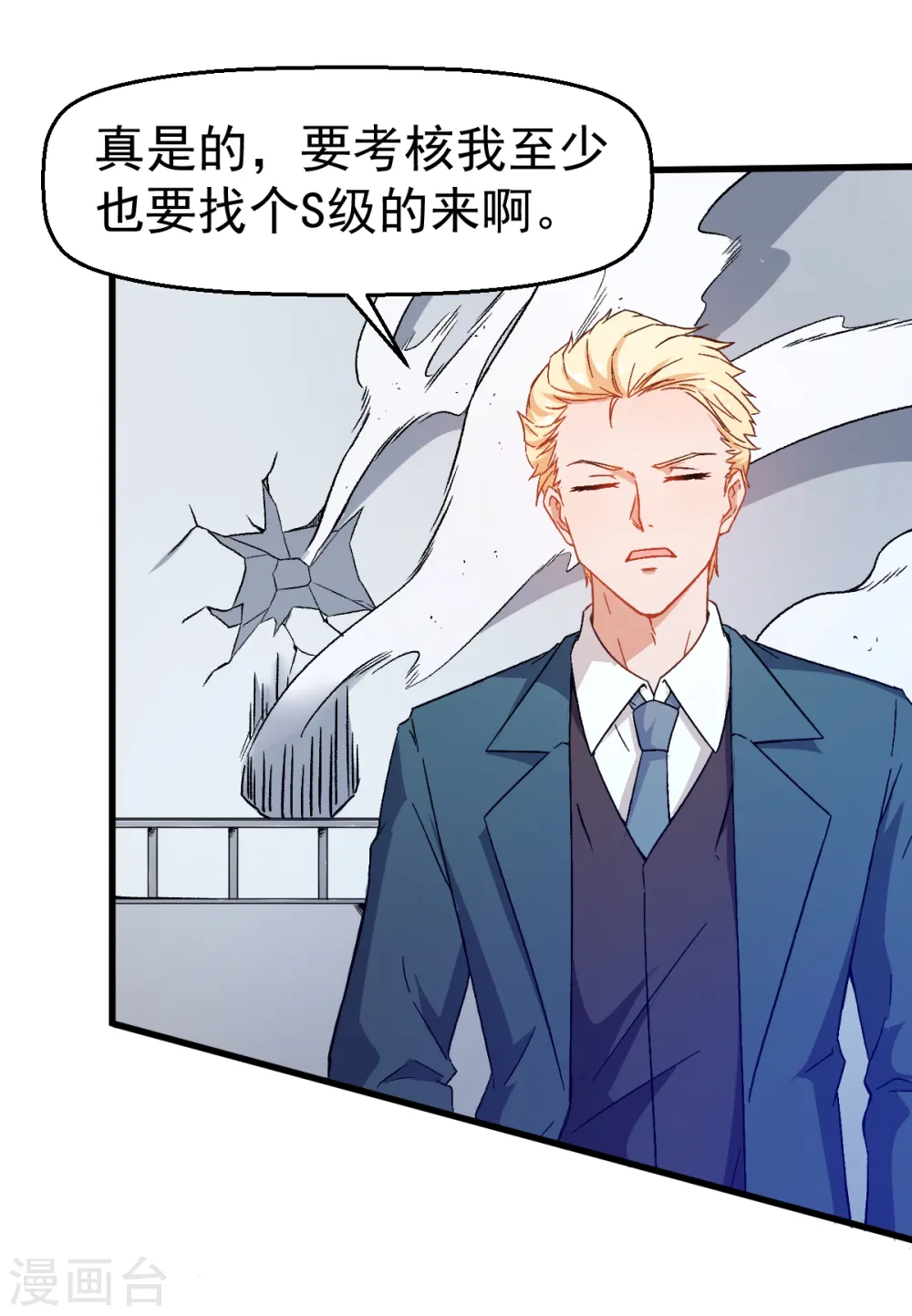 第53话 谢天歌谢幕 第29页