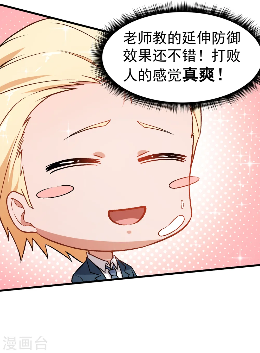 第53话 谢天歌谢幕 第30页