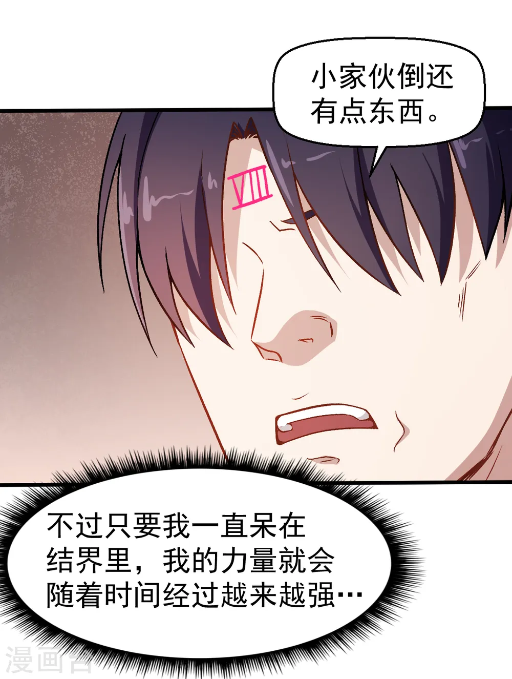 第52话 谢天歌的底牌 第6页