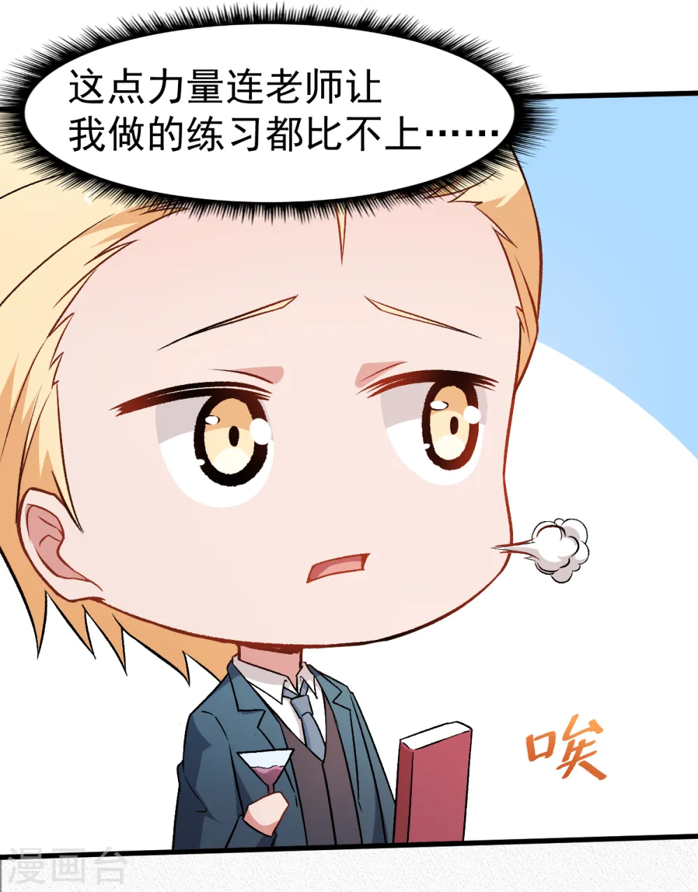 第52话 谢天歌的底牌 第12页