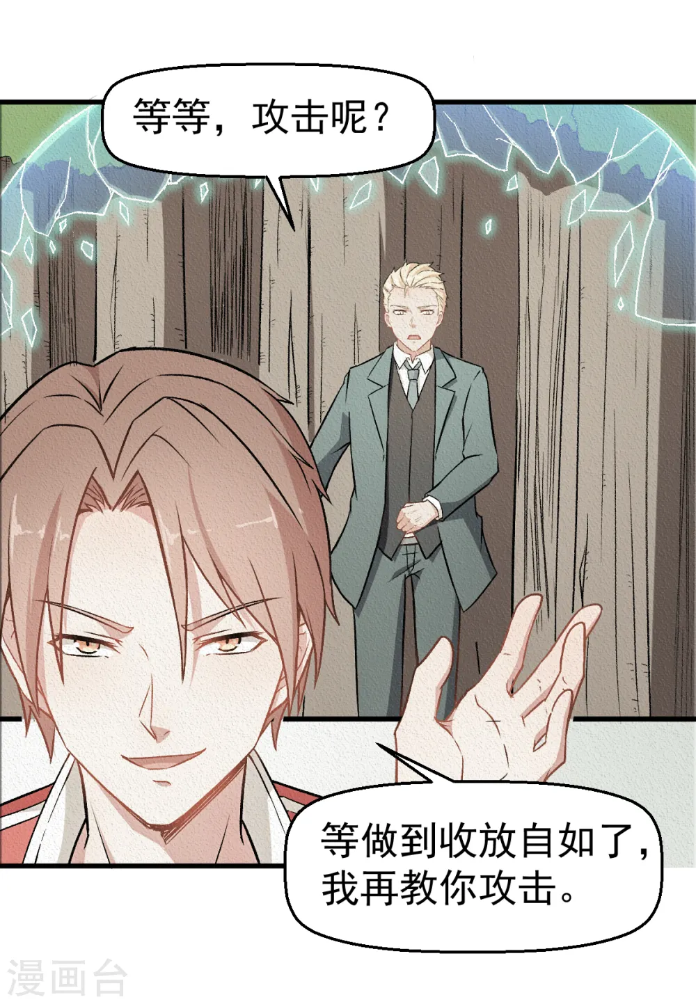 第52话 谢天歌的底牌 第20页