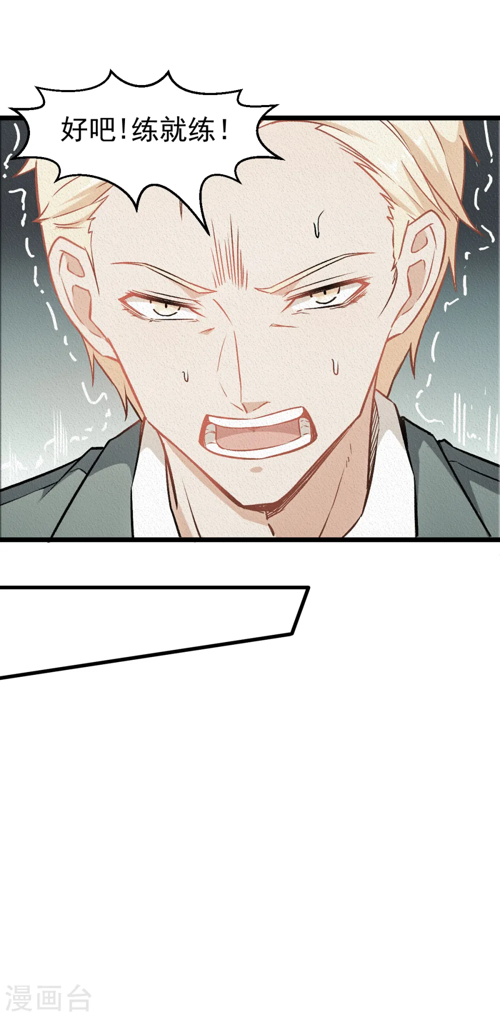 第52话 谢天歌的底牌 第21页