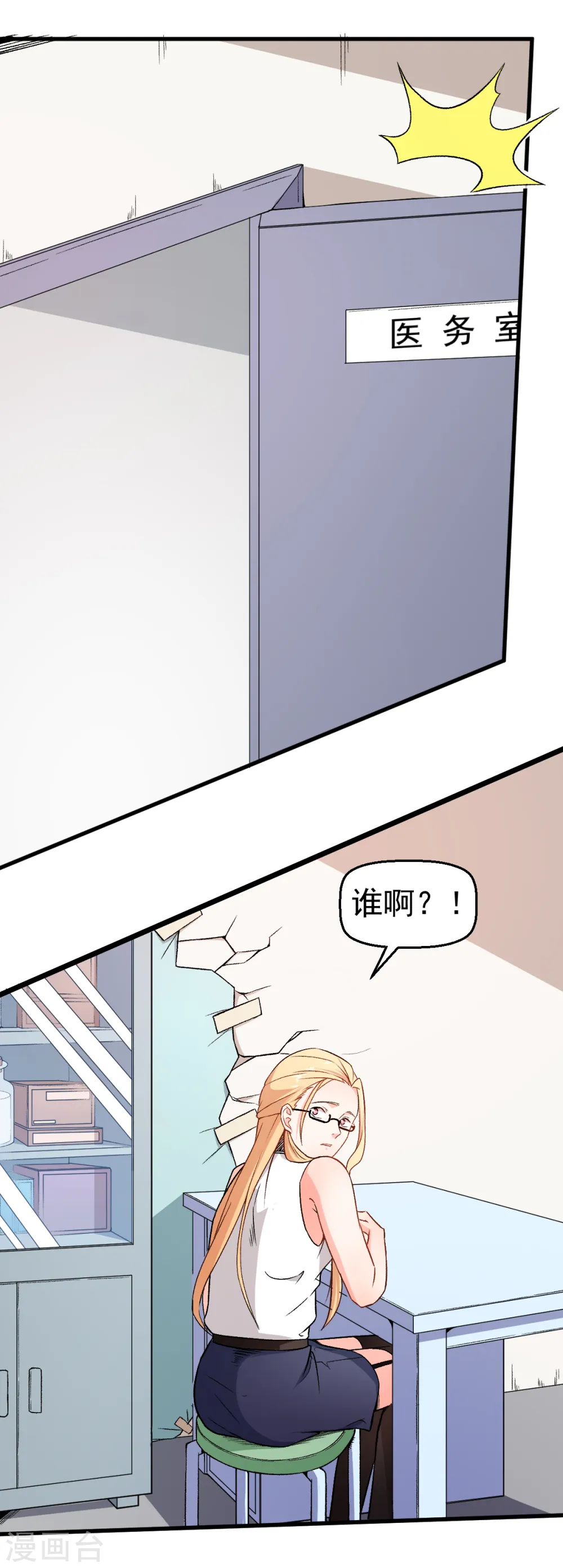 第52话 谢天歌的底牌 第22页