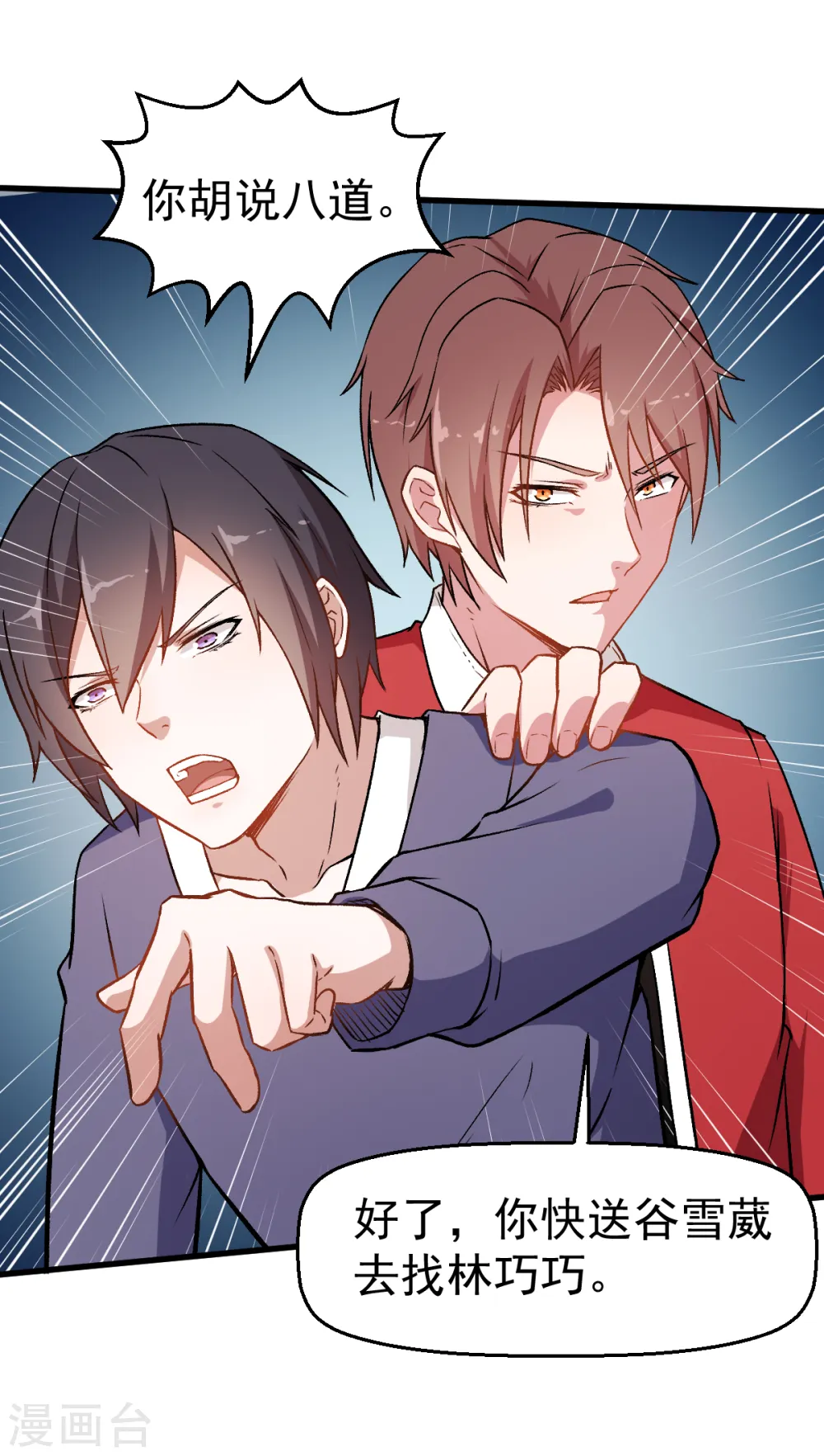 第51话 赵文龙的底气 第6页