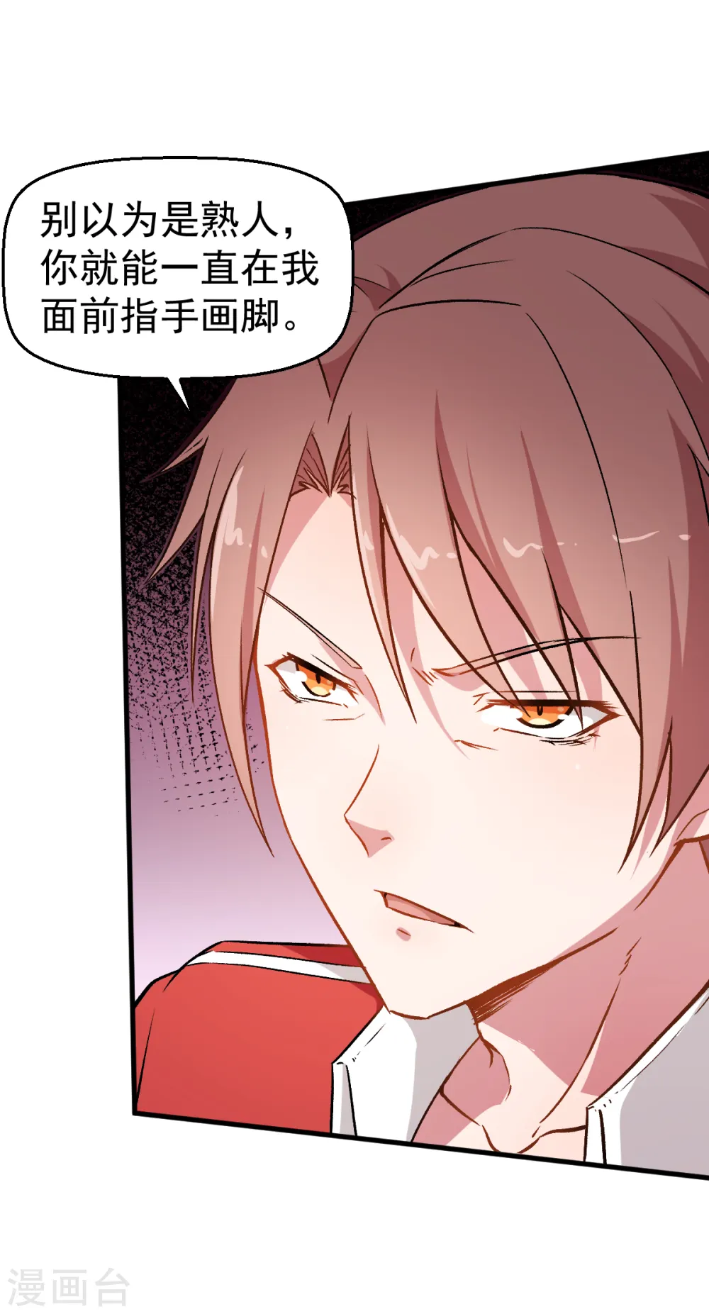 第51话 赵文龙的底气 第15页