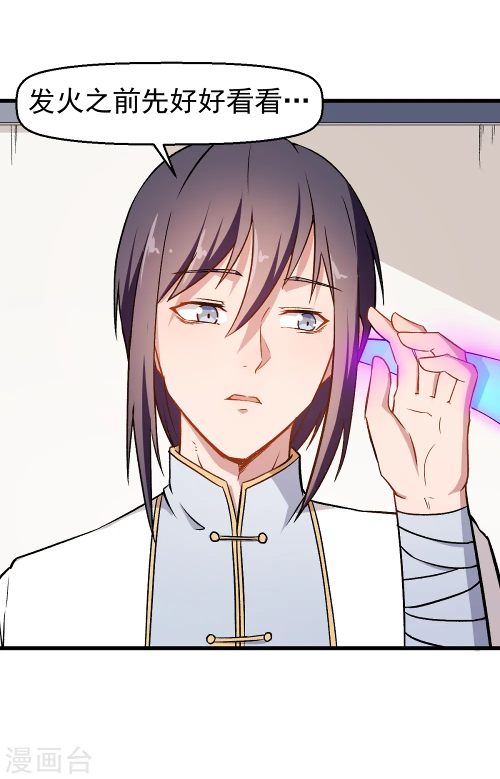 第51话 赵文龙的底气 第16页