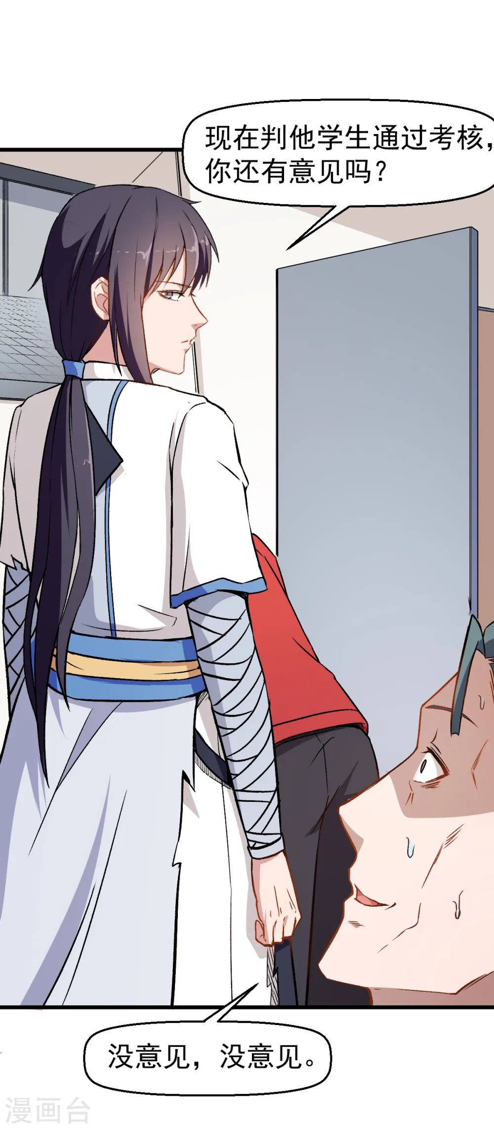 第51话 赵文龙的底气 第18页