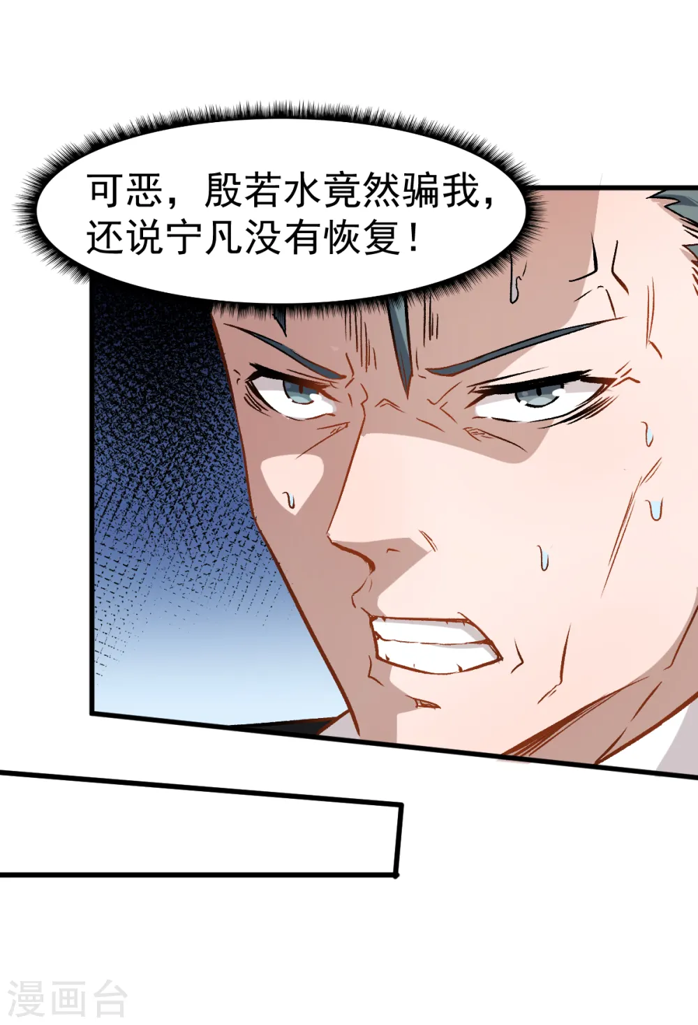 第51话 赵文龙的底气 第19页