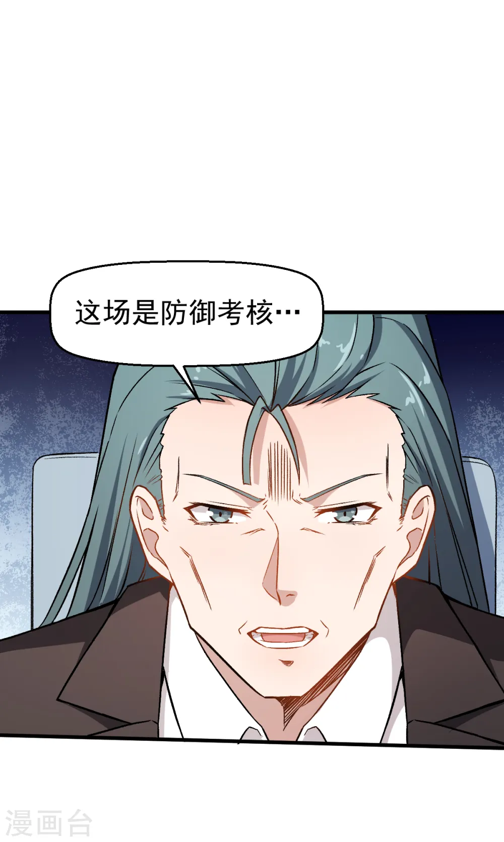 第51话 赵文龙的底气 第24页