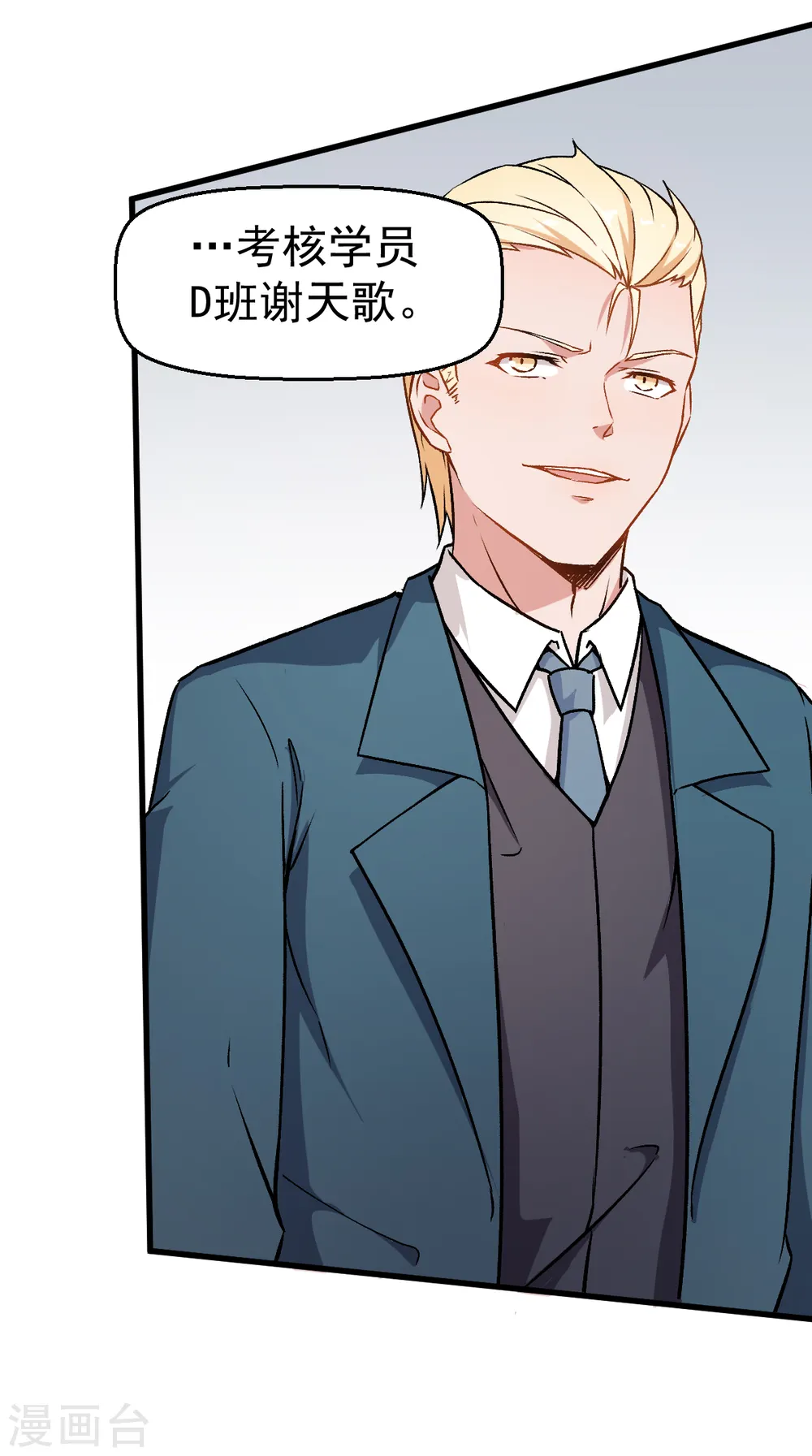 第51话 赵文龙的底气 第26页