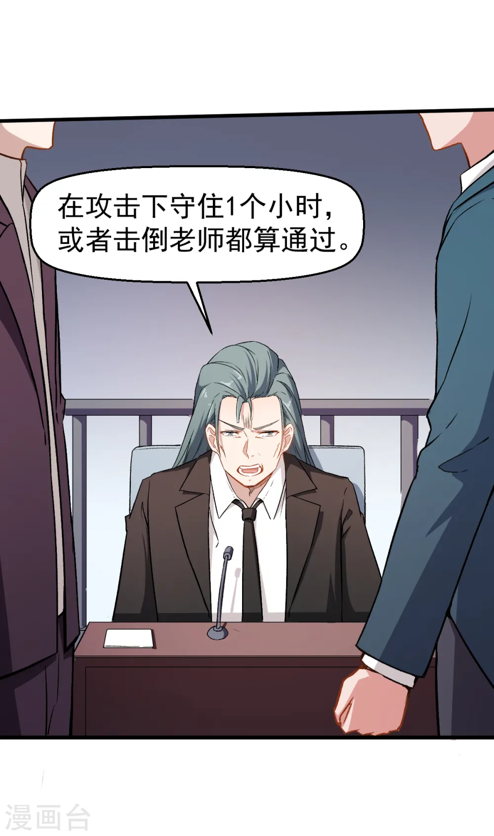 第51话 赵文龙的底气 第28页