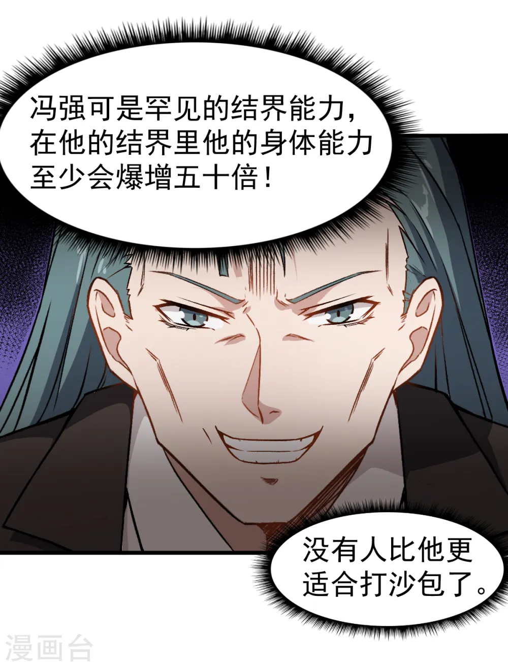 第51话 赵文龙的底气 第29页