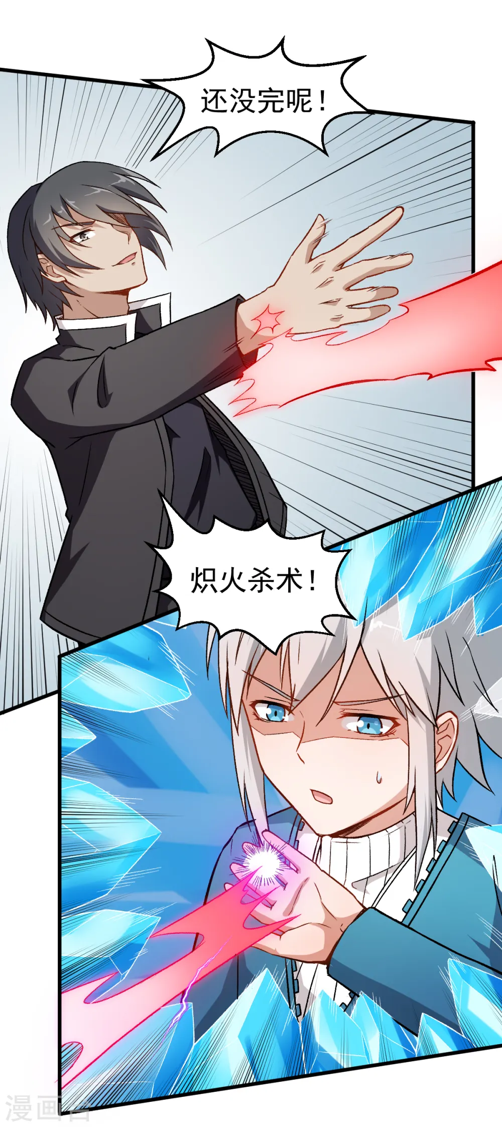 第48话 你偷袭！ 第3页