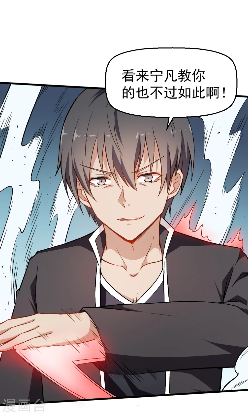 第48话 你偷袭！ 第9页