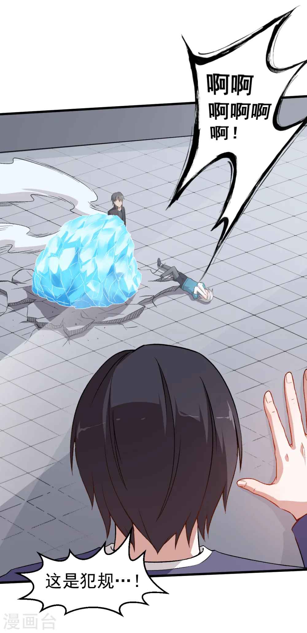 第48话 你偷袭！ 第10页