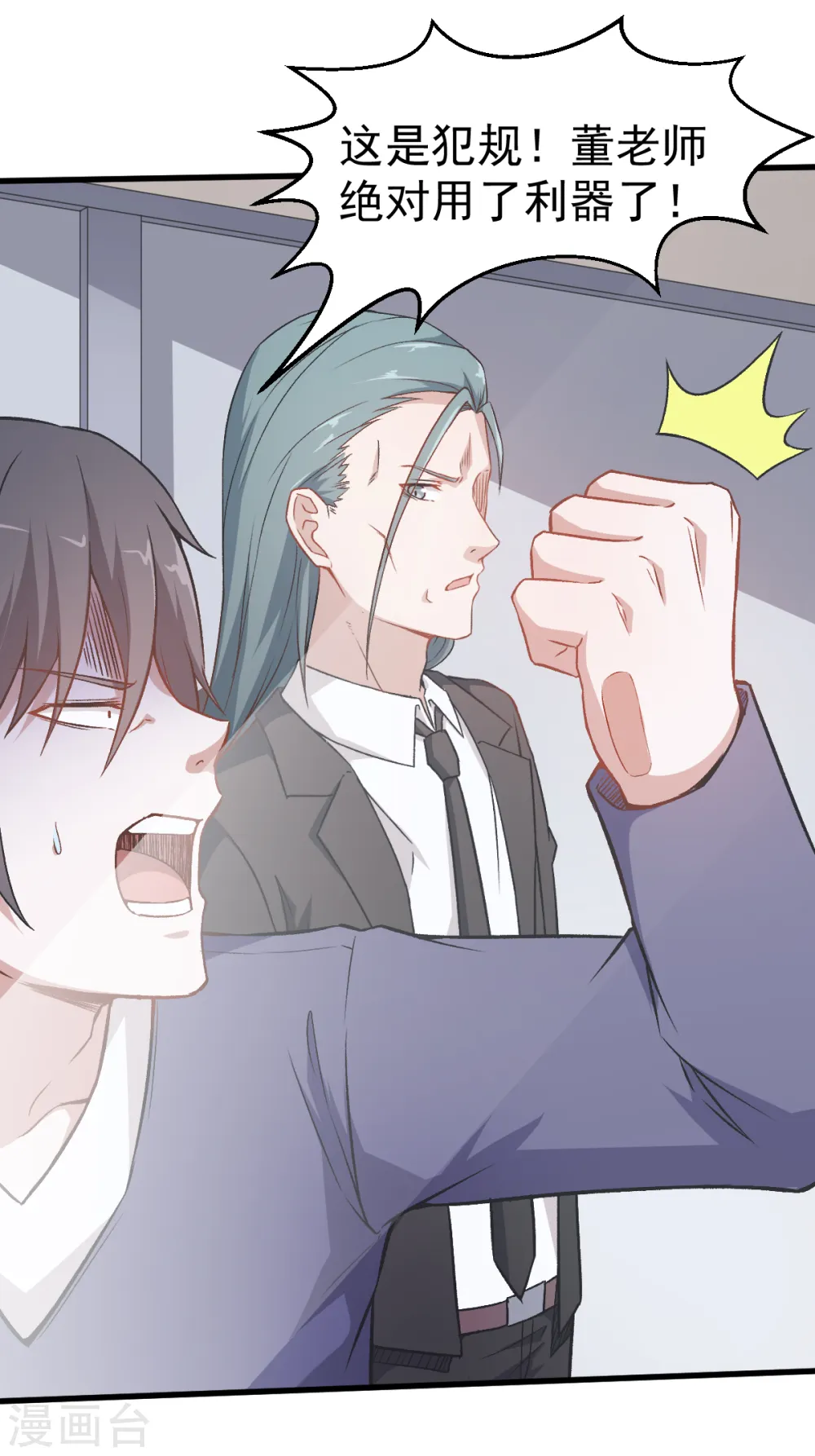 第48话 你偷袭！ 第11页