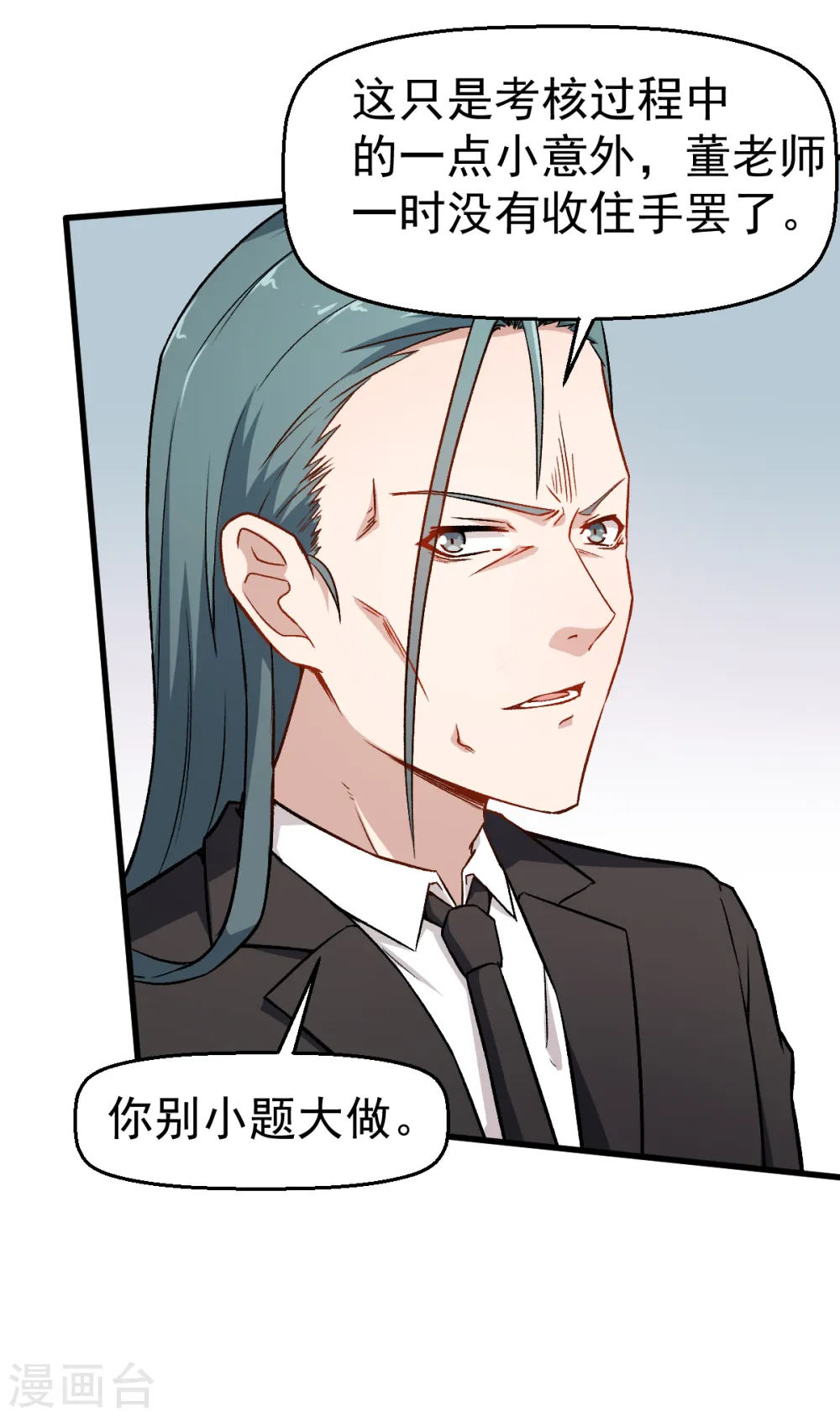 第48话 你偷袭！ 第12页