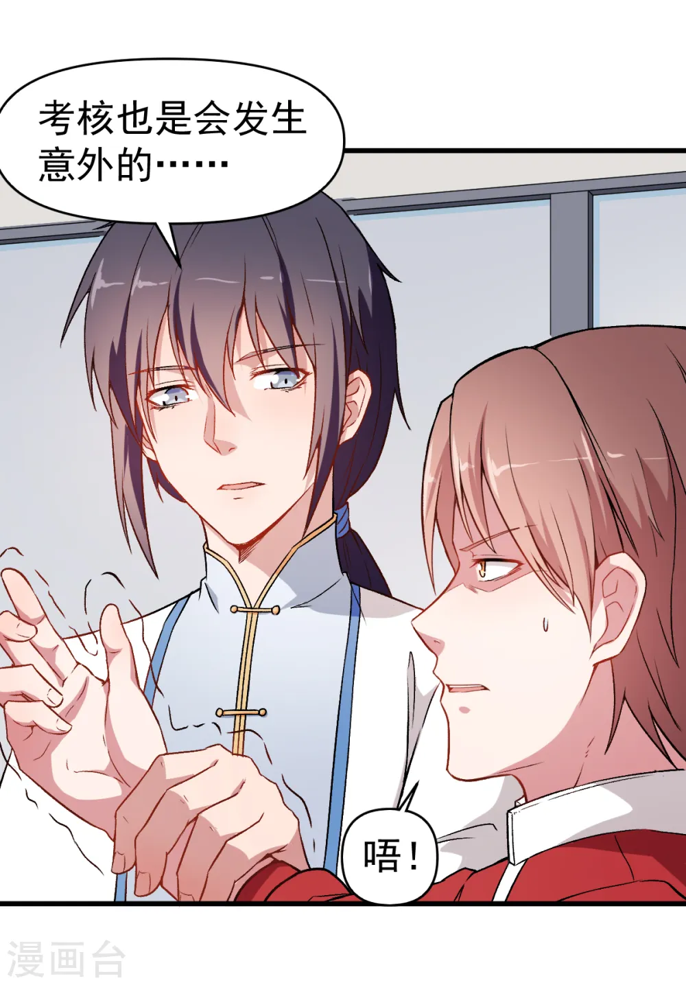 第48话 你偷袭！ 第18页
