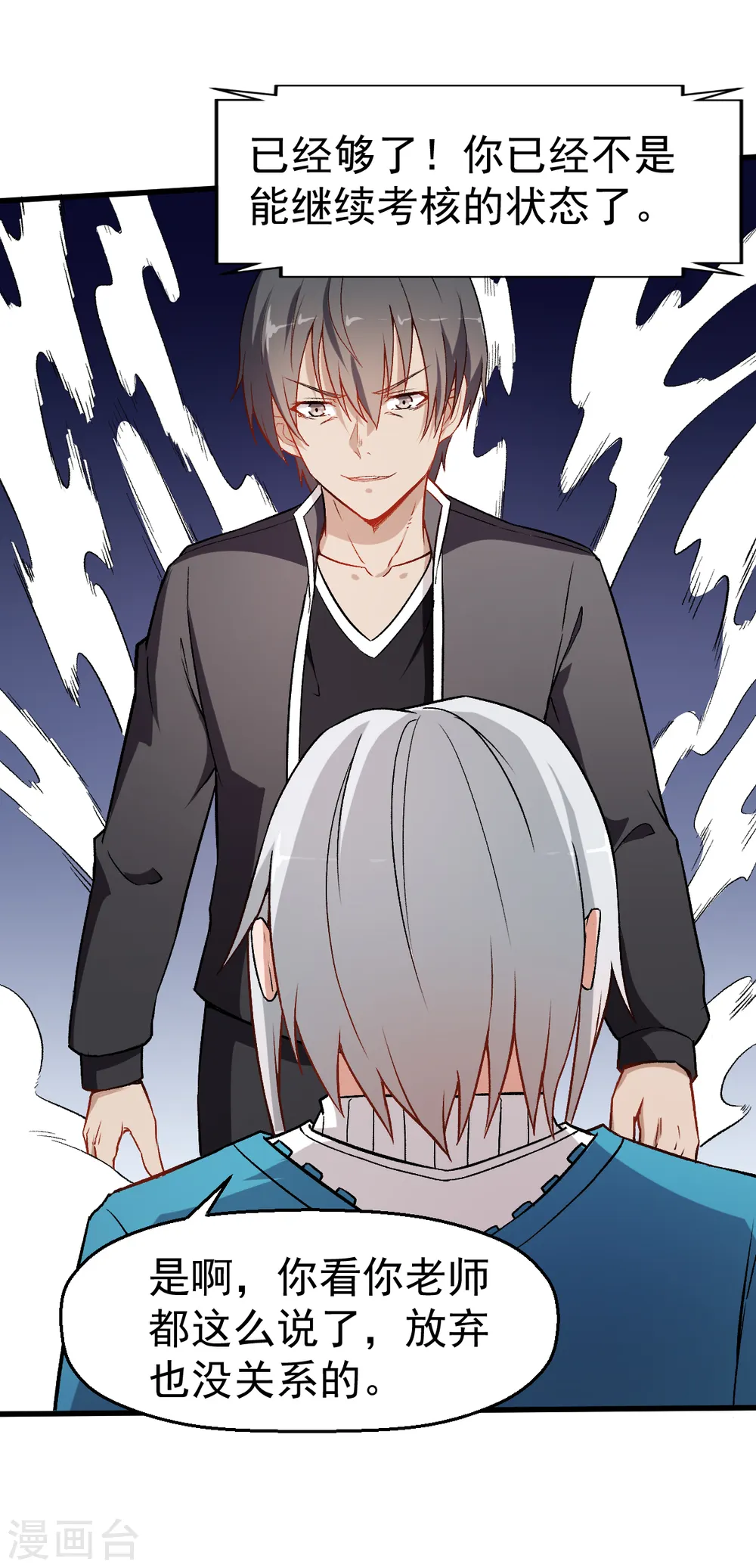 第48话 你偷袭！ 第22页